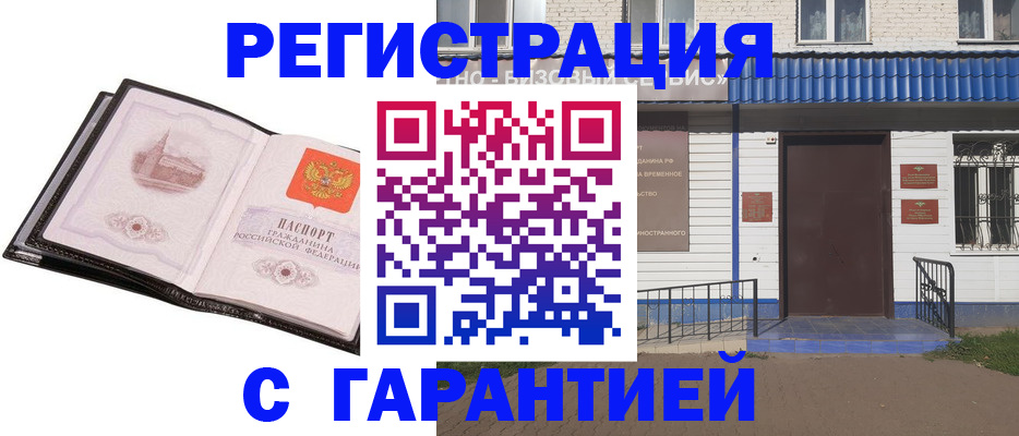 временная регистрация надежно в Туле