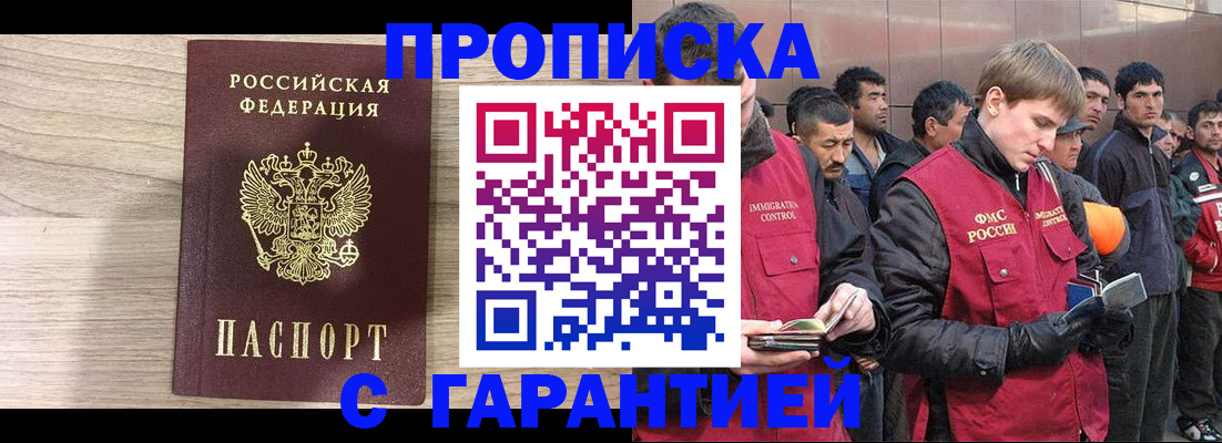 прописка гарантия в Туле